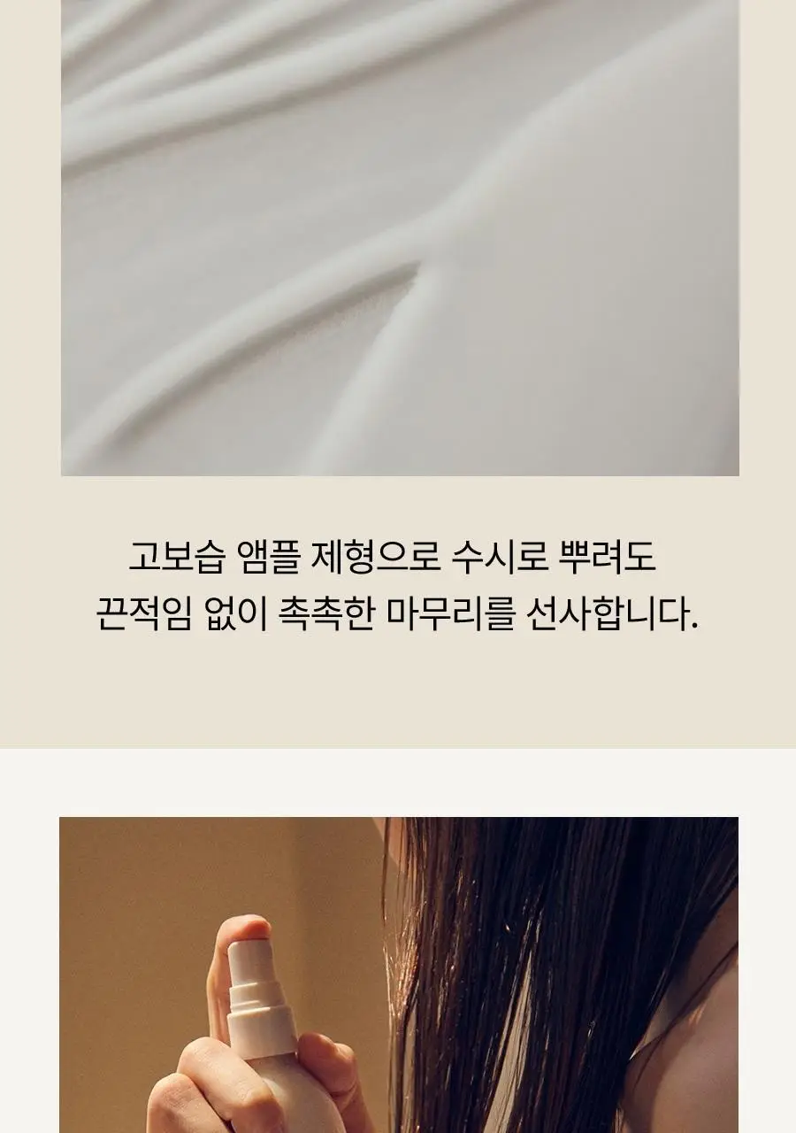 [손상모케어/비건단백질] 아로마티카 퀴노아 프로틴 크림 미스트 앰플 100ml 상세페이지 9